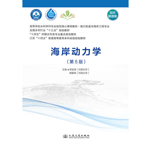 海岸动力学（第5版） 商品图3