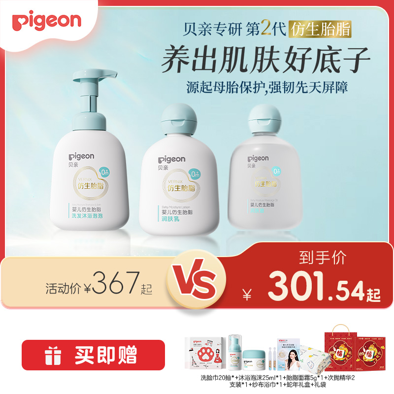 【官方自营】奚梦瑶推荐！PIGEON/贝亲新品宝宝婴儿润肤乳润肤油面霜精华仿生胎脂套装