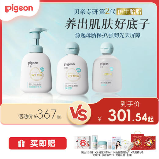 【官方自营】奚梦瑶推荐！PIGEON/贝亲新品宝宝婴儿润肤乳润肤油面霜精华仿生胎脂套装 商品图0