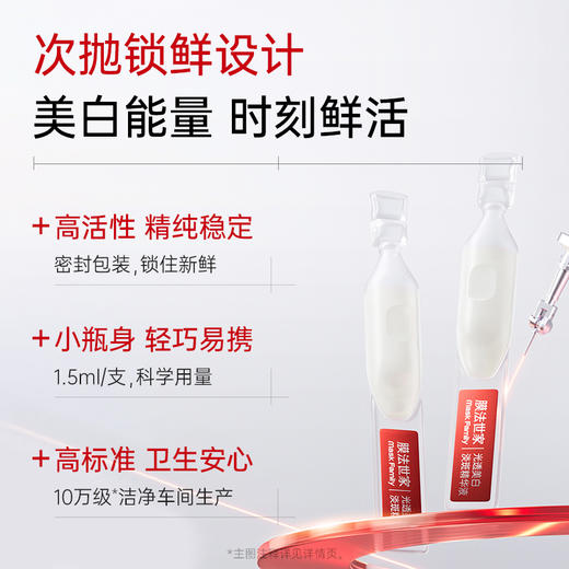 【377美白棒】膜法世家377光透美白淡斑次抛精华液 商品图2