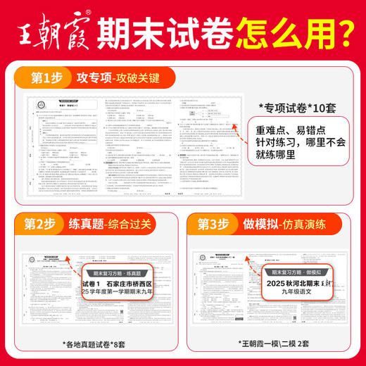 【河北专版】2025秋河北期末试卷精选语数英物理化学9年级 商品图1