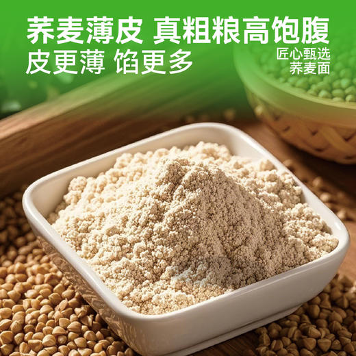 野人日记【专属】荞麦素馅薄皮膳食小笼包 500g/袋 商品图3