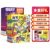 好奇号+商界少年  1年共24期  组合订阅  杂志订阅 商品缩略图0