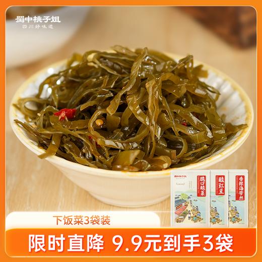 【自营】下饭菜3袋组合 商品图0