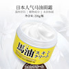日本进口乐丝马油保湿滋润霜 220g 商品缩略图3