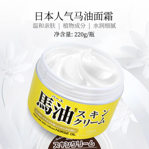 日本进口乐丝马油保湿滋润霜 220g 商品图3