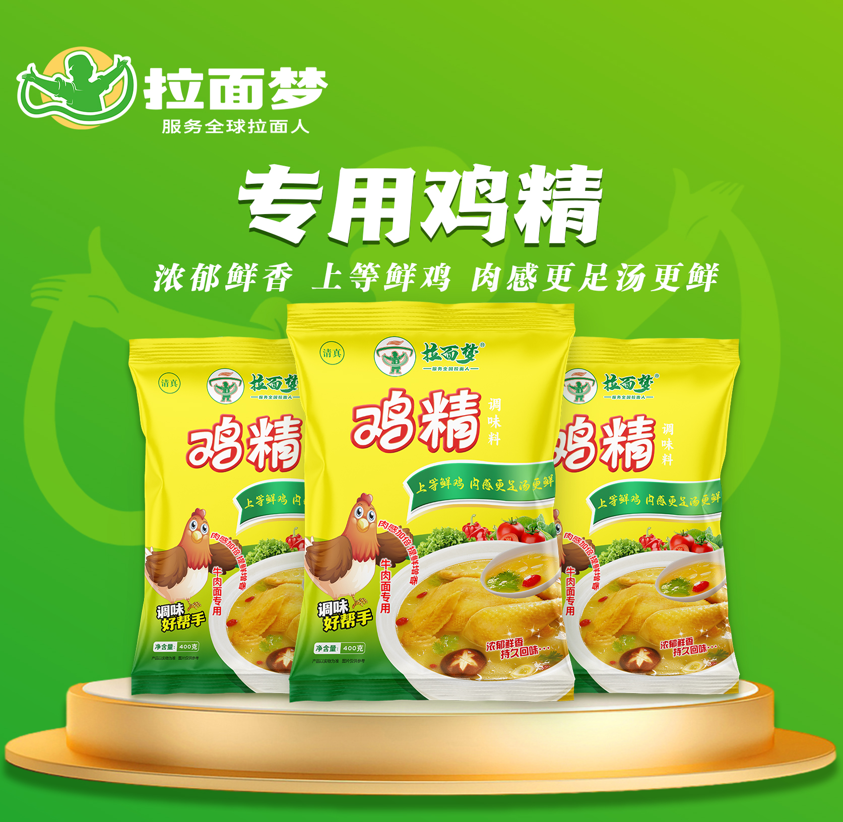 拉面梦专用鸡精一箱（400g*25袋）