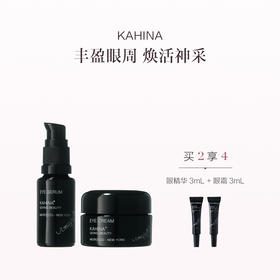 保税直发 KAHINA 亮采焕活眼部套组（眼部焕活精华 15mL+焕亮眼霜 12mL）