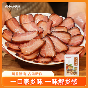 【自营】四川特色风味五花腊肉二刀腊肉2袋
