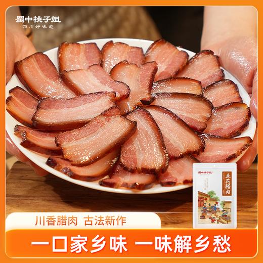 【自营】四川特色风味五花腊肉二刀腊肉2袋 商品图0