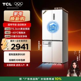 【新品上市】TCL冷布丁408升十字四开门超窄超薄小户型零嵌全自动制冰慢融冰电冰箱R408T7-UQB