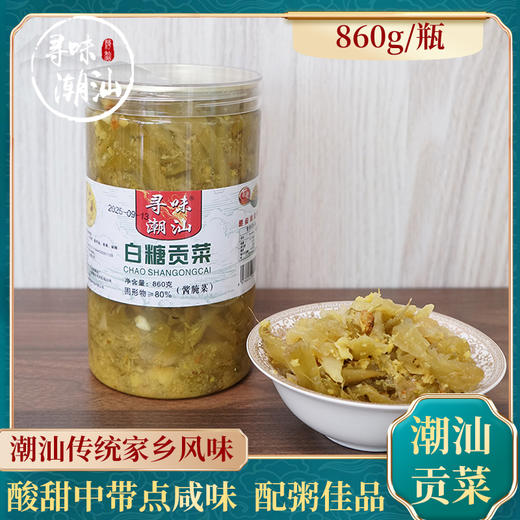 寻味潮汕特产贡菜860g/瓶潮汕特色即食酱菜下饭菜早餐杂咸贡菜 商品图0