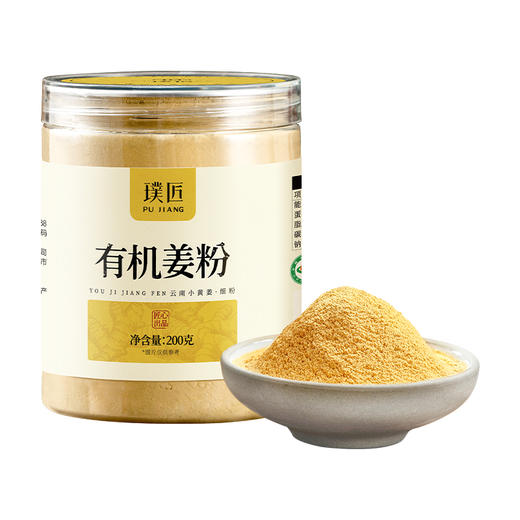 璞匠有机生姜粉食用冲饮老姜粉正品云南小黄姜冲泡干姜粉 商品图2