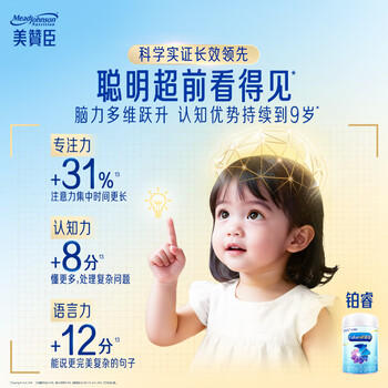 美赞臣铂睿3段 a2蛋白 幼儿配方奶粉(12-36月)850g*1罐 DHA 乳脂球膜 商品图4