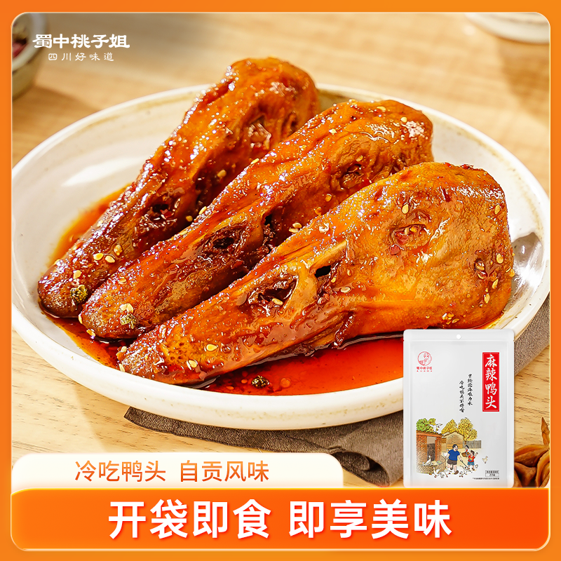 【自营】特色鸭头150g/180g（可选五香/麻辣）