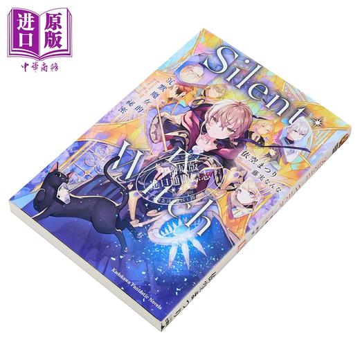 【中商原版】轻小说 Silent Witch 第9集 沉默魔女的秘密 依空まつり 台版轻小说 台湾角川出版 商品图1