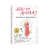 现在一切都说得通了：用ADHD的方式，过高效又鲜活的人生 商品缩略图4