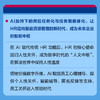 当HR遇见AI（全新修订版）人工智能时代HR的生存与发展策略 AI技术重塑HR价值 企业人力资源管理书籍 商品缩略图5