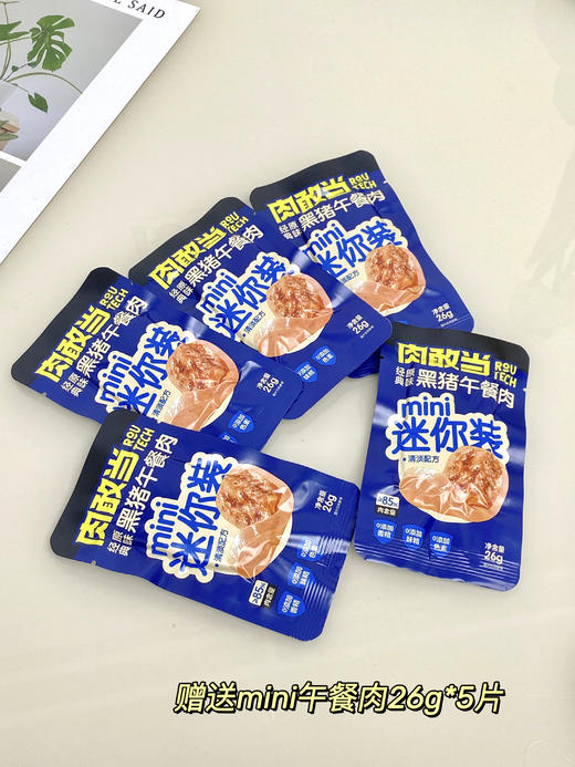 4盒减20到手99加mini装5片！【85%含肉量，减盐版】肉敢当 即食独立片装黑猪午餐肉 300g(50gX6包)/盒 商品图10