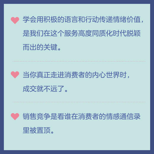 情绪价值型销售高手 陈思颖著 情绪生意消费者洞察销售客服电商实体店私域运营企业管理者心理学营销学书籍 商品图2