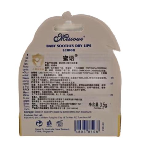 Missoue密语婴童柠檬莓润唇膏 3.5g/支 商品图1