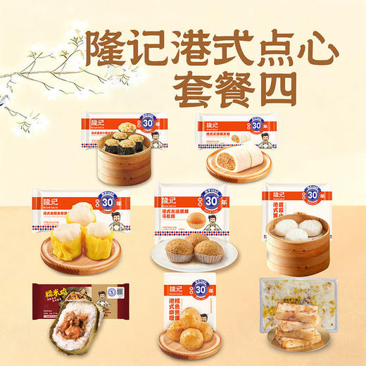 【风味人间】隆记港式点心早餐 30年供港老字号 地道港式风味 新鲜手作 保证品质 商品图4