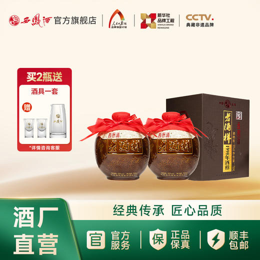 【文创精品】55度西凤酒 收藏级 1998年老酒样 商品图1