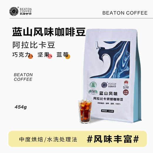 云南保山小粒咖啡 精选阿拉比卡【蓝山风味】454g/袋 商品图0