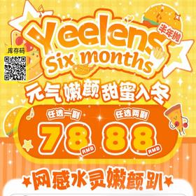 【Yeelens半年抛福利活动】