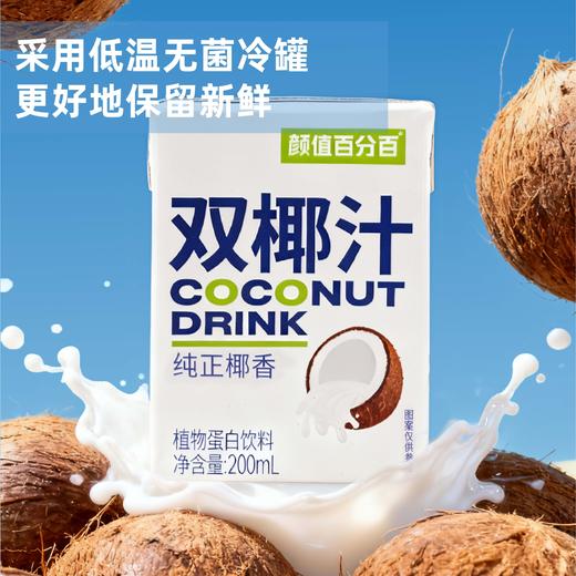 【买12送12】双椰汁 椰子汁 生椰汁 商品图3