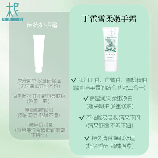 保湿滋润 肌肤莹润有光泽平衡小柅丁霍雪保湿嫩肤柔润护手霜秋冬必备 商品图3