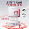 【377美白棒】膜法世家377光透美白淡斑次抛精华液 商品缩略图1