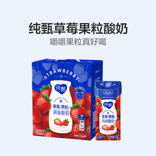 纯甄草莓果粒风味酸奶康美笑脸包200g×10包 商品图0