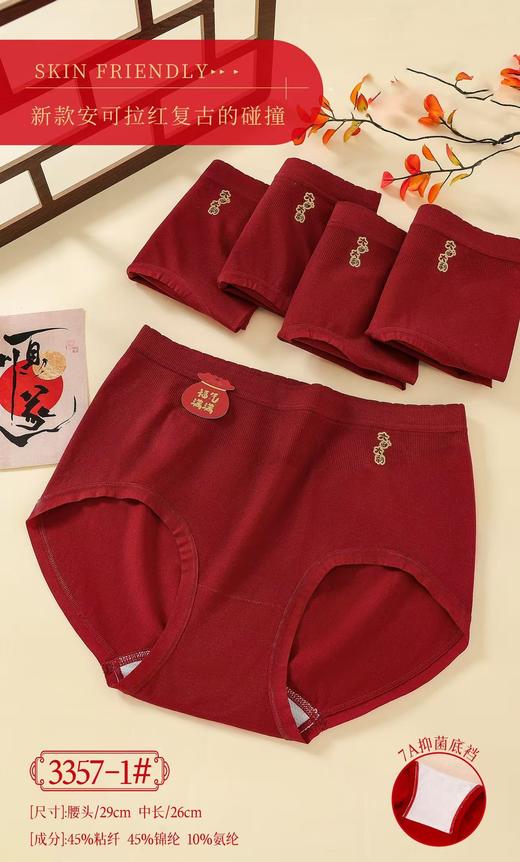 女士大红本命年喜庆好运节日无缝内裤三角裤舒适3357-1 商品图0