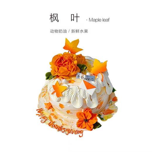 新品“林间枫语”提前8小时预定 动物奶油水果夹心 商品图0