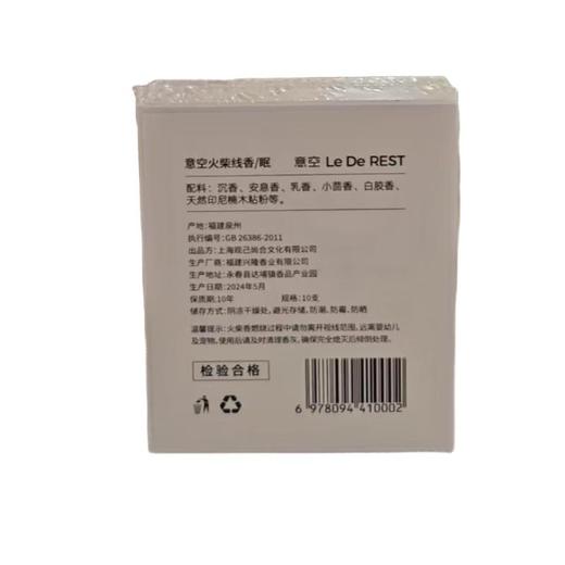 意空火柴香-眠 10支/盒 商品图1