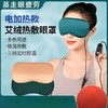 【智能定时❗️恒温热敷】艾草发热艾绒眼罩充电加热睡眠专用缓解眼部疲劳热敷遮光护眼。ja 商品缩略图0