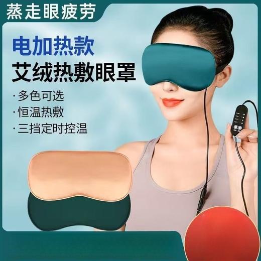 【智能定时❗️恒温热敷】艾草发热艾绒眼罩充电加热睡眠专用缓解眼部疲劳热敷遮光护眼。ja 商品图0