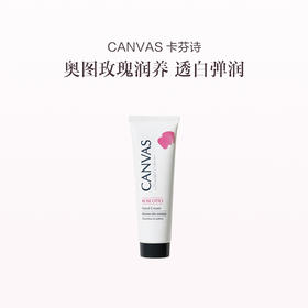 保税直发 CANVAS 卡芬诗 玫瑰保湿护手霜 50mL/乳香紧致护手霜 50mL