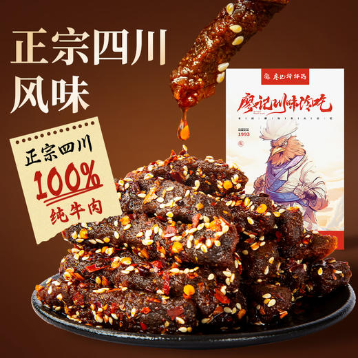 廖记棒棒鸡川香麻辣牛肉干150g熟食即食四川特产牛肉零食小吃 商品图5