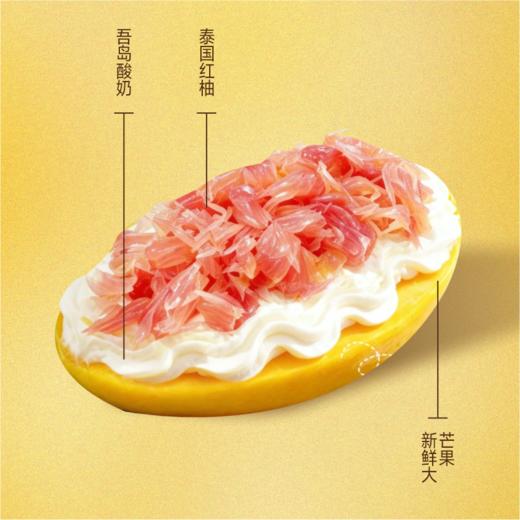 固体版·杨枝甘露（门店同步发售、限量供应） 商品图1