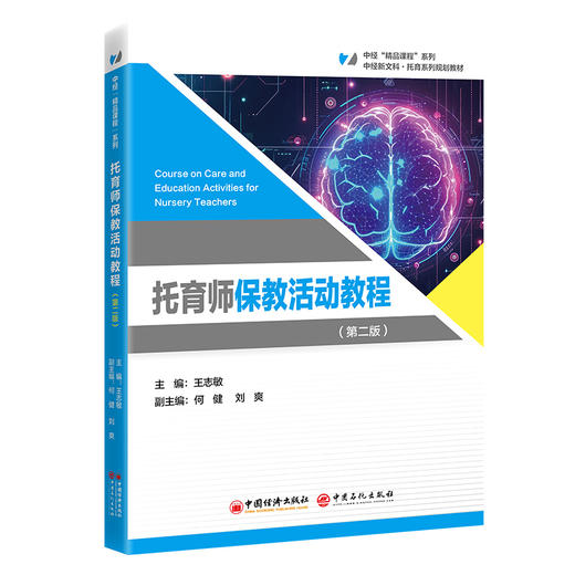 托育师保教活动教程 商品图0