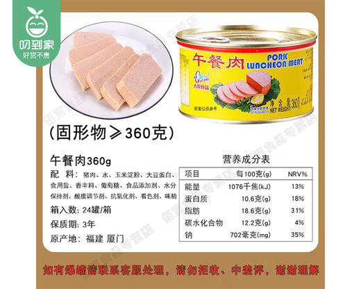 古龙午餐肉罐头/1罐（360g）生产日期：24年12月补单专用 商品图4