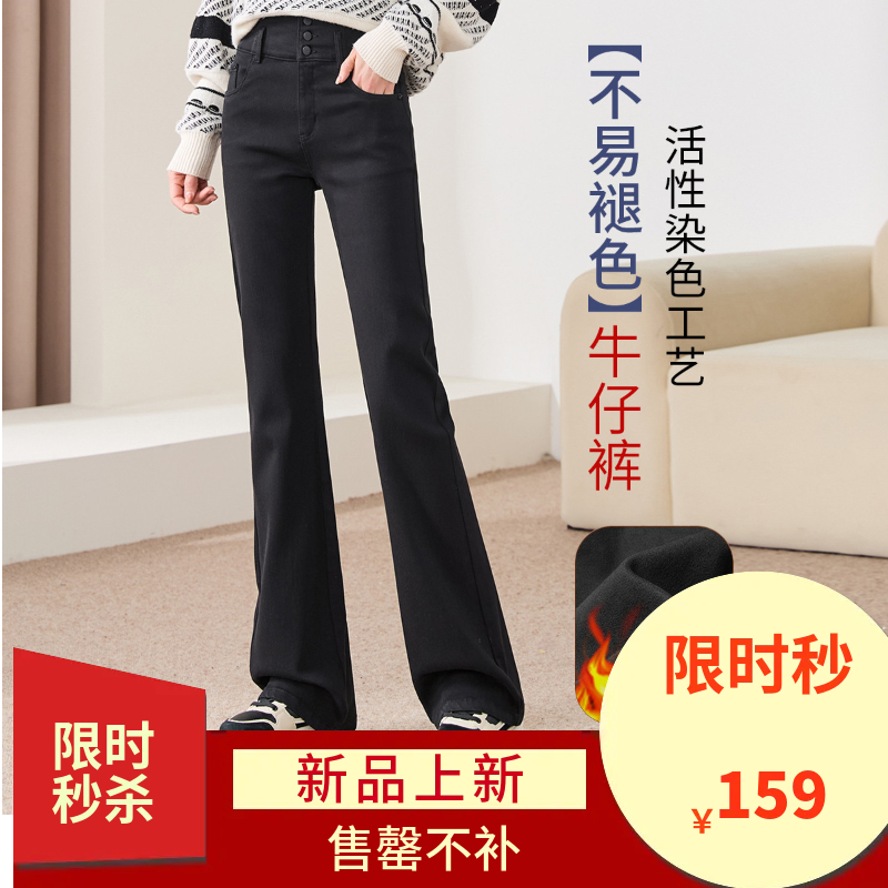 【高腰-加绒-微喇牛仔】逸阳冬不易褪色薄绒黑色高腰三粒扣牛仔裤4427B1