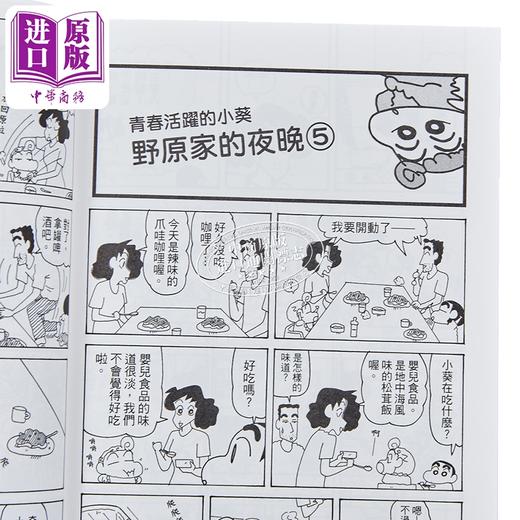 【中商原版】漫画 蜡笔小新 爱藏版 首刷附录版 第19集 臼井仪人 台版漫画书 东立出版 商品图5