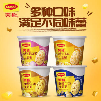 美极（Maggi）四种口味土豆泥35g*4盒 即食冲泡宅家懒人早餐方便速食雀巢轻食 /粮油调味 /方便食品 /速食预制主食 商品图3