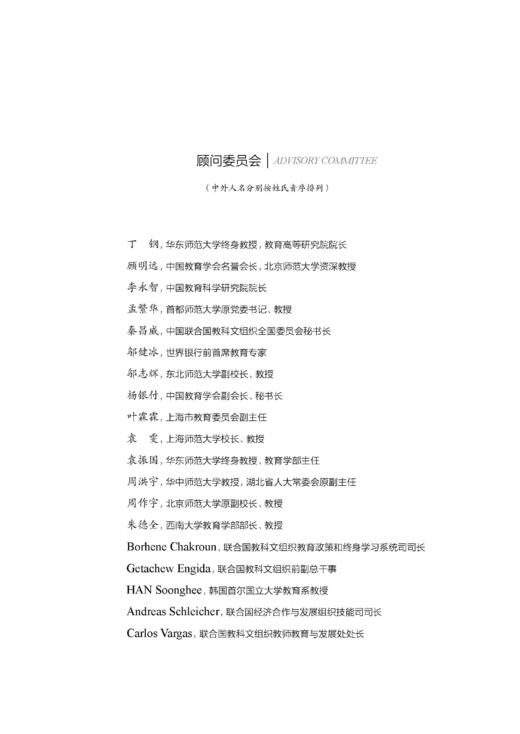 世界教师发展趋势报告（2025年） 商品图1