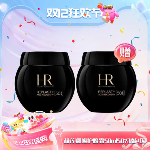 【超模君严选 双12嗨购节】 保税仓直发·全球购·蚂蚁链可扫码溯源  HR新版赫莲娜活颜修护晚霜50ml（50%玻色因）「买一送一」『此链接商品请分开拍单-单独下单』 商品图11