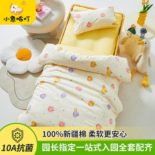 【品牌直发】小象咘叮 A类全棉幼儿园被子三件套被套纯棉儿童六件套宝宝入园专用被套被褥含芯七件套 商品图0
