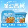 自营（啤酒汇）-藻食记海藻晶粉0脂肪低卡青岛凉粉代餐海菜粉即食轻食 商品缩略图2